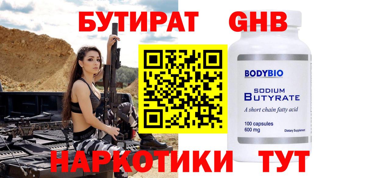 Ленинск-Кузнецкий  БУТИРАТ GHB  Вход с VPN 
