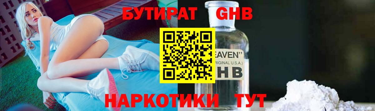 Бутират оксана Ленинск-Кузнецкий