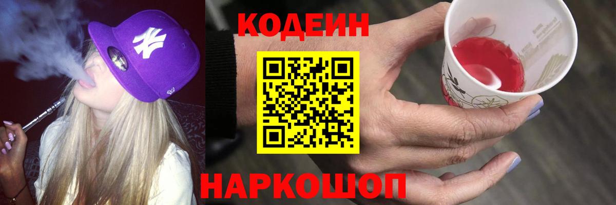Ленинск-Кузнецкий  Codein Purple Drank  Вход с VPN 
