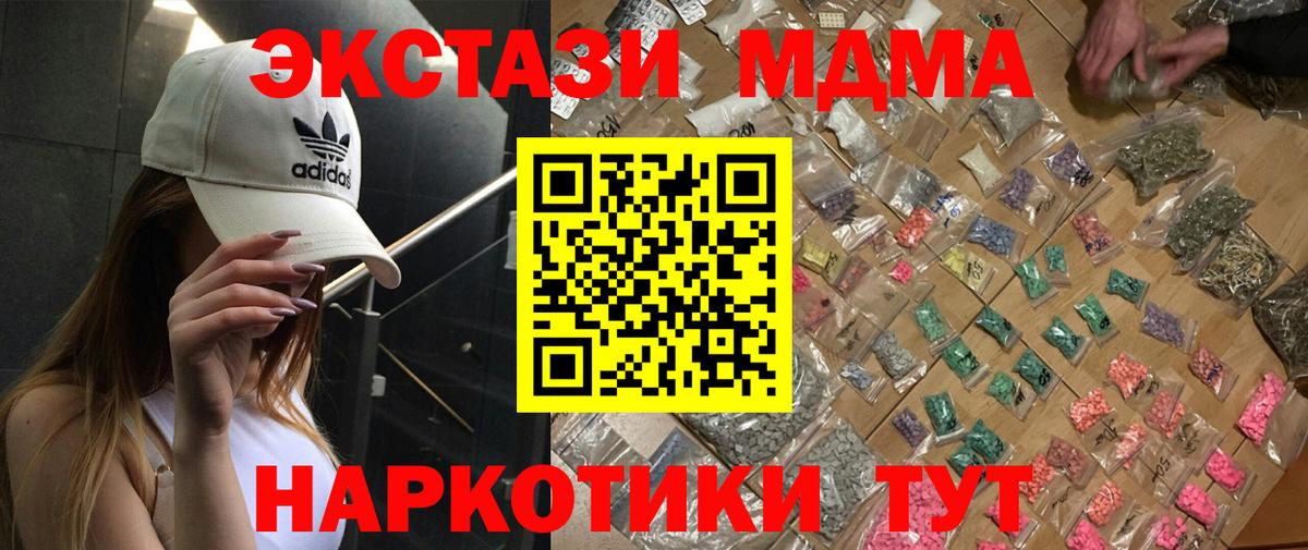 МДМА  MDMA кристаллы  Вход с VPN  Ленинск-Кузнецкий 